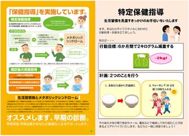 保健指導